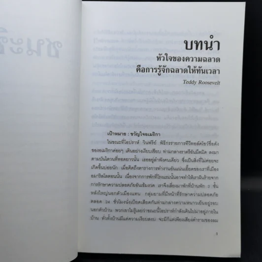 ชนะชีวิต - ดร.ฟิลลิป ซี. แมคกรอว์ รูปที่ 10
