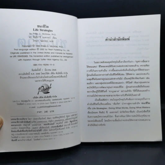 ชนะชีวิต - ดร.ฟิลลิป ซี. แมคกรอว์ รูปที่ 8