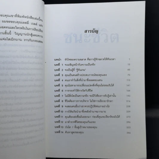 ชนะชีวิต - ดร.ฟิลลิป ซี. แมคกรอว์ รูปที่ 9