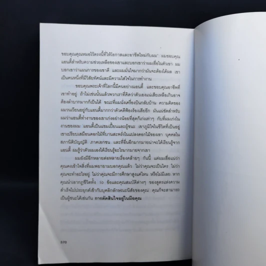 ชนะชีวิต - ดร.ฟิลลิป ซี. แมคกรอว์ รูปที่ 11