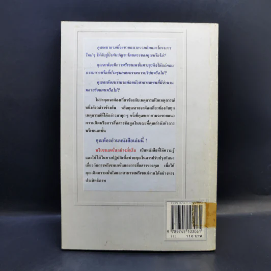 พรีเซนเตชั่นอย่างมั่นใจ Effective Presentations - Marc Zimmer รูปที่ 2