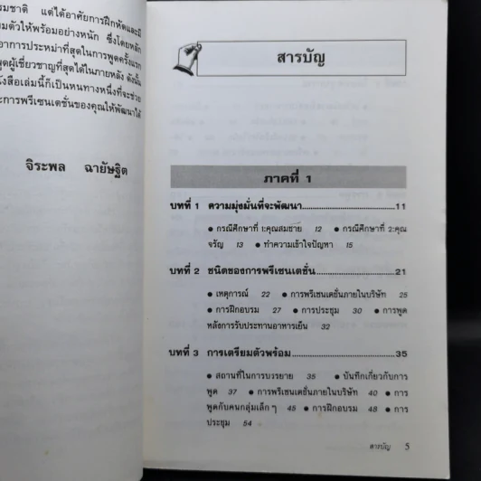 พรีเซนเตชั่นอย่างมั่นใจ Effective Presentations - Marc Zimmer รูปที่ 10