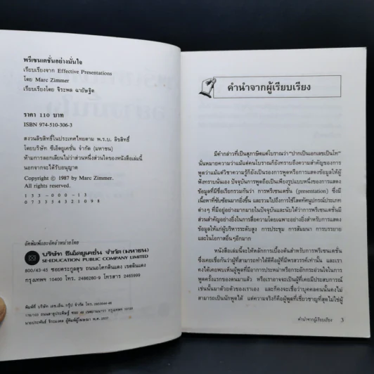 พรีเซนเตชั่นอย่างมั่นใจ Effective Presentations - Marc Zimmer รูปที่ 9