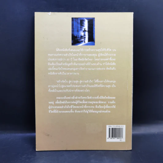 สร้างจิตใจสู่ความสุข สู่ความสำเร็จ - ม.อึ้งอรุณ รูปที่ 2