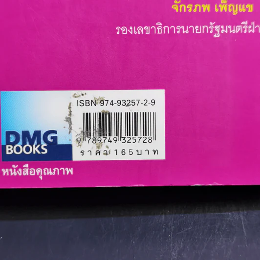 ปากเป็นเอก เลขเป็นโท - บิล แมคฟาร์แลน รูปที่ 13
