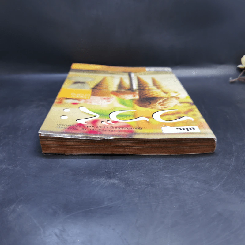 Happy Ending a book combo Vol.1 รูปที่ 6