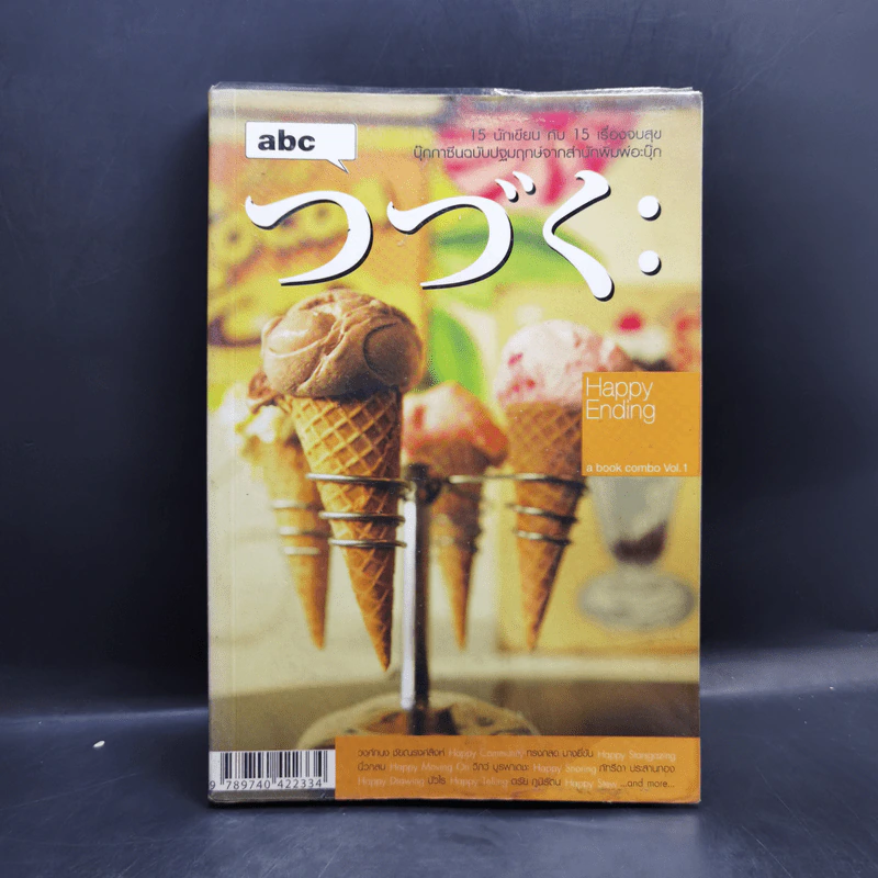 Happy Ending a book combo Vol.1 รูปที่ 1