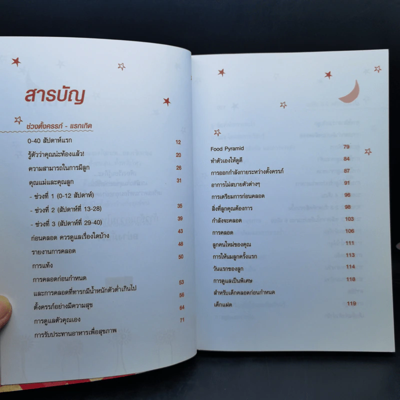 คุณแม่ Perfect คุณก็เป็นได้ - ภูริ - ภัทรา รูปที่ 10