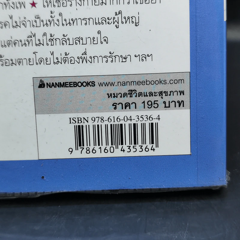 อย่าให้ยาฆ่าคุณ - Kondo Makoto รูปที่ 16
