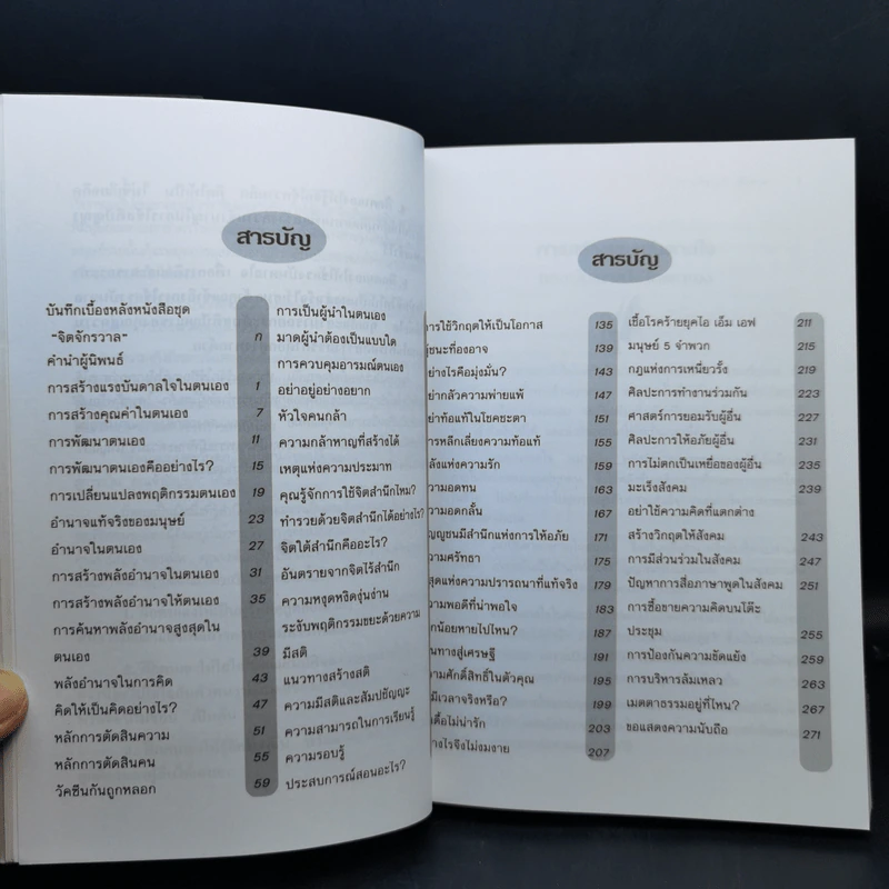 คัมภีร์แห่งอัจฉริยะ - ปริญญา ตันสกุล รูปที่ 12