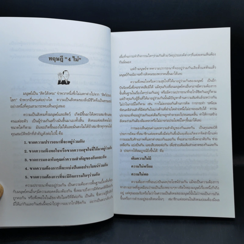 คัมภีร์แห่งอัจฉริยะ - ปริญญา ตันสกุล รูปที่ 10