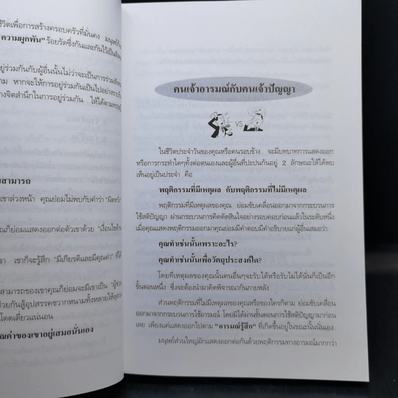 คัมภีร์แห่งอัจฉริยะ - ปริญญา ตันสกุล รูปที่ 11