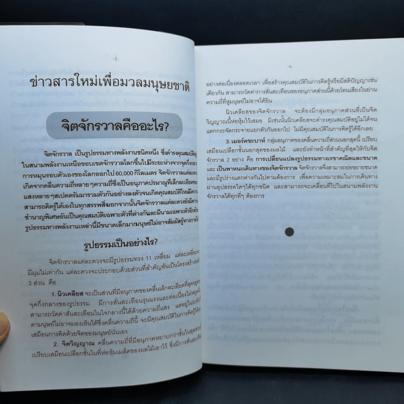 คัมภีร์แห่งอัจฉริยะ - ปริญญา ตันสกุล รูปที่ 9