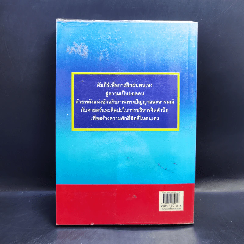 คัมภีร์แห่งอัจฉริยะ - ปริญญา ตันสกุล รูปที่ 2