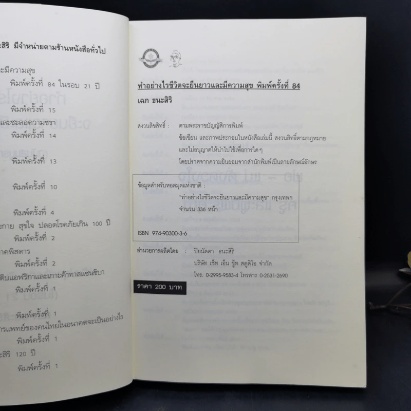 ทำอย่างไรชีวิตจะยืนยาวและมีความสุข - เฉก ธนะสิริ รูปที่ 8