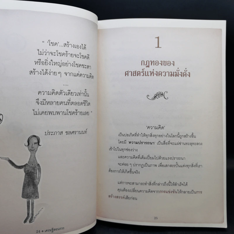 สุดยอดเศรษฐีสอนรวย - Mr.Millionaire รูปที่ 11