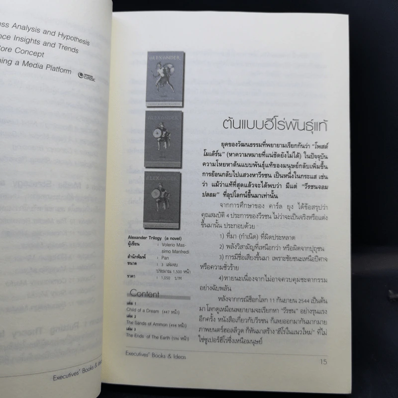 Executives' Books & Ideas จิบหนังสือ ดื่มปัญญา ยุคน้ำมันแพง - วิษณุ โชลิตกุล รูปที่ 11