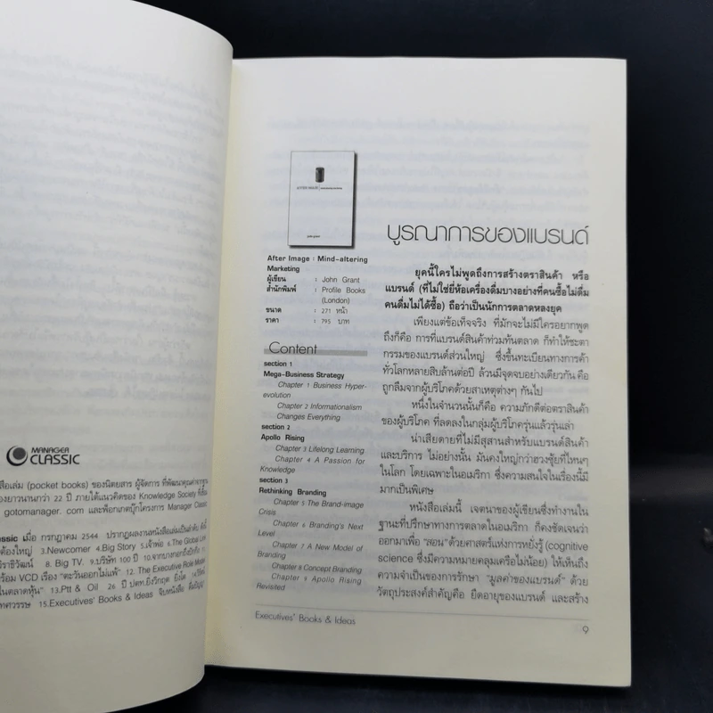 Executives' Books & Ideas จิบหนังสือ ดื่มปัญญา ยุคน้ำมันแพง - วิษณุ โชลิตกุล รูปที่ 10