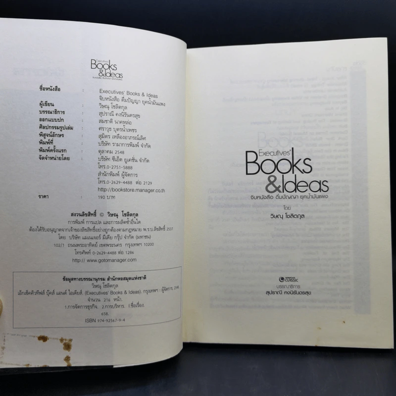 Executives' Books & Ideas จิบหนังสือ ดื่มปัญญา ยุคน้ำมันแพง - วิษณุ โชลิตกุล รูปที่ 8