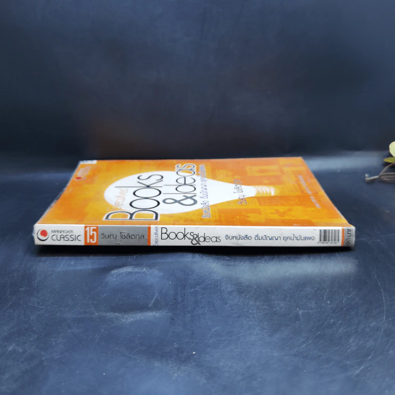 Executives' Books & Ideas จิบหนังสือ ดื่มปัญญา ยุคน้ำมันแพง - วิษณุ โชลิตกุล รูปที่ 3