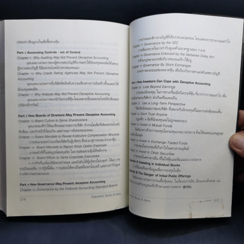Executives' Books & Ideas จิบหนังสือ ดื่มปัญญา ยุคน้ำมันแพง - วิษณุ โชลิตกุล รูปที่ 12