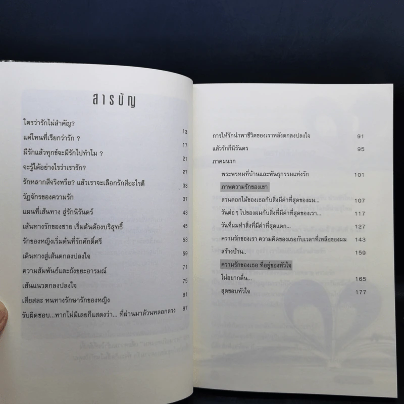 วิชาความรัก - เอกราช จันทร์ดอน รูปที่ 9