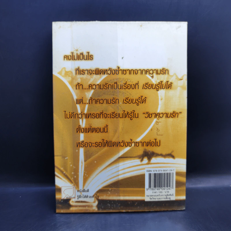 วิชาความรัก - เอกราช จันทร์ดอน รูปที่ 2