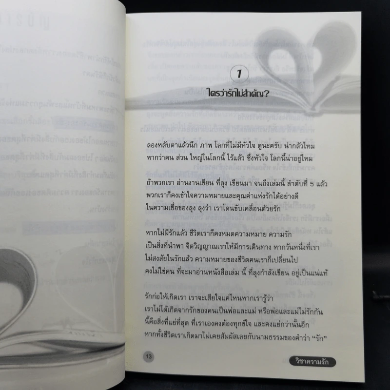 วิชาความรัก - เอกราช จันทร์ดอน รูปที่ 10
