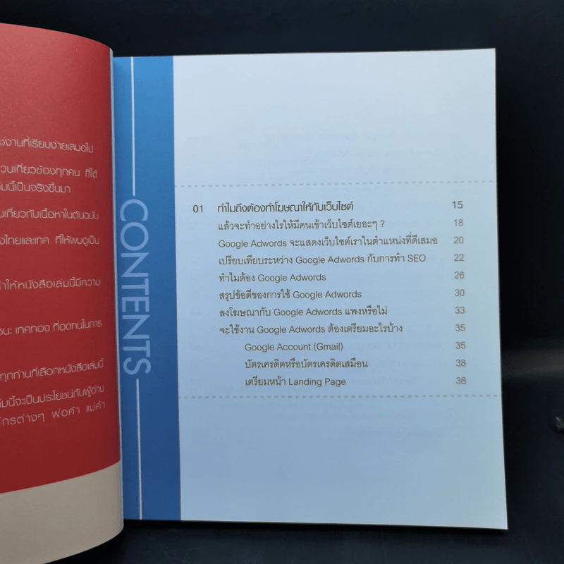 ดันเว็บไซต์ให้ดังสุดๆด้วย Google Adwords - ศุภณัฐ สุขโข รูปที่ 10