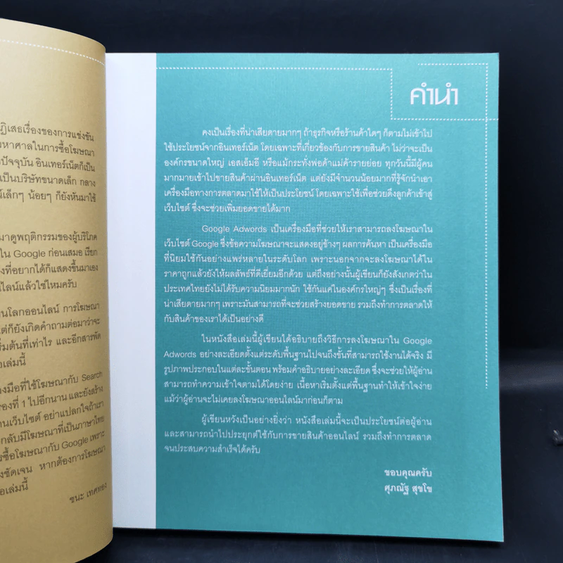 ดันเว็บไซต์ให้ดังสุดๆด้วย Google Adwords - ศุภณัฐ สุขโข รูปที่ 9