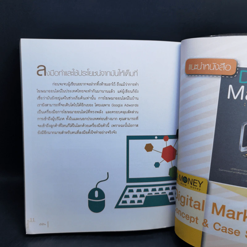 ดันเว็บไซต์ให้ดังสุดๆด้วย Google Adwords - ศุภณัฐ สุขโข รูปที่ 15