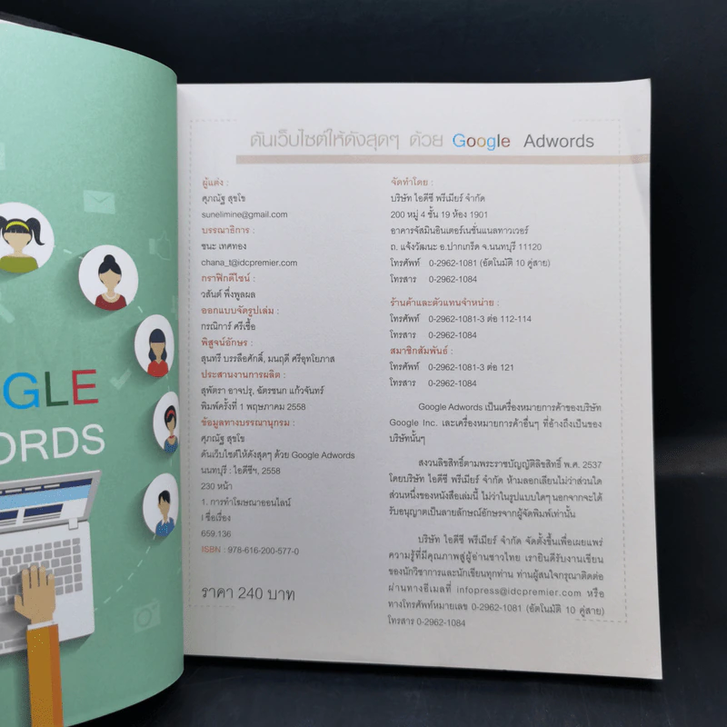 ดันเว็บไซต์ให้ดังสุดๆด้วย Google Adwords - ศุภณัฐ สุขโข รูปที่ 8