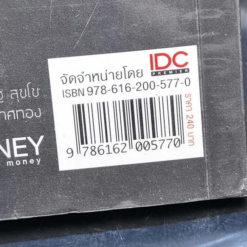 ดันเว็บไซต์ให้ดังสุดๆด้วย Google Adwords - ศุภณัฐ สุขโข รูปที่ 16