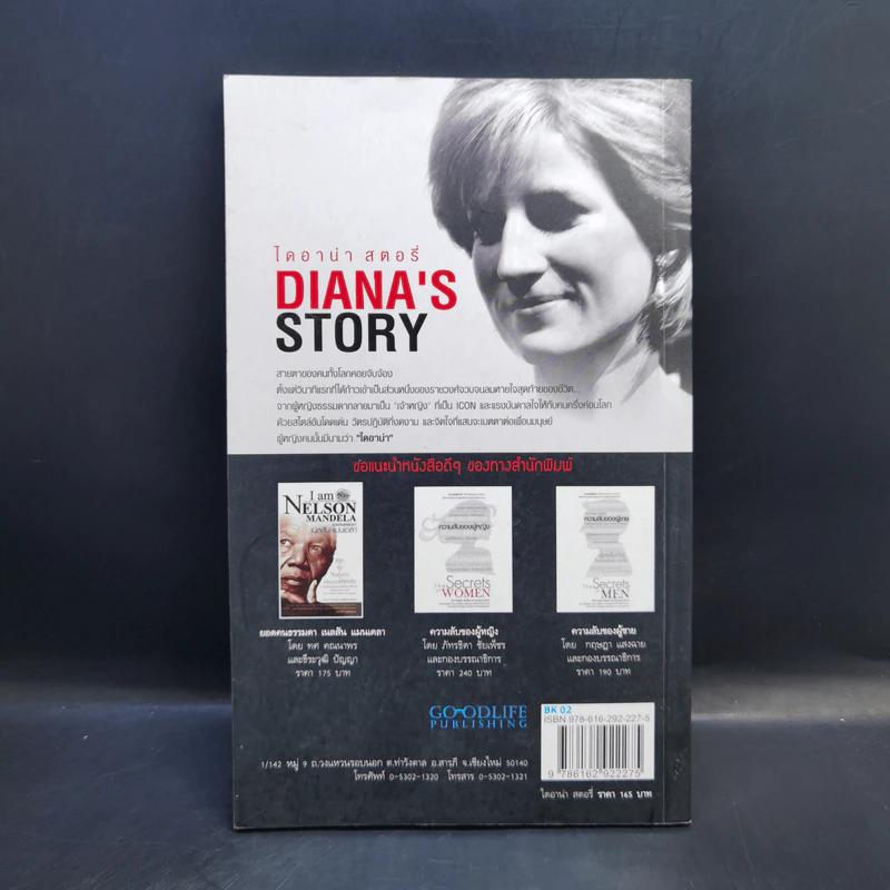 ไดอาน่า สตอรี่ Diana's Story รูปที่ 2