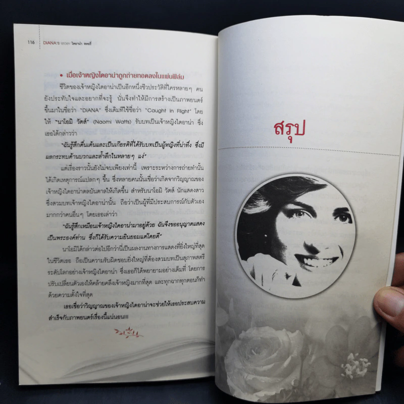 ไดอาน่า สตอรี่ Diana's Story รูปที่ 11