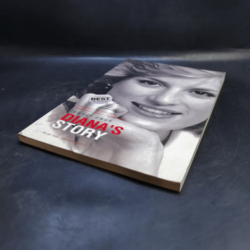 ไดอาน่า สตอรี่ Diana's Story รูปที่ 7