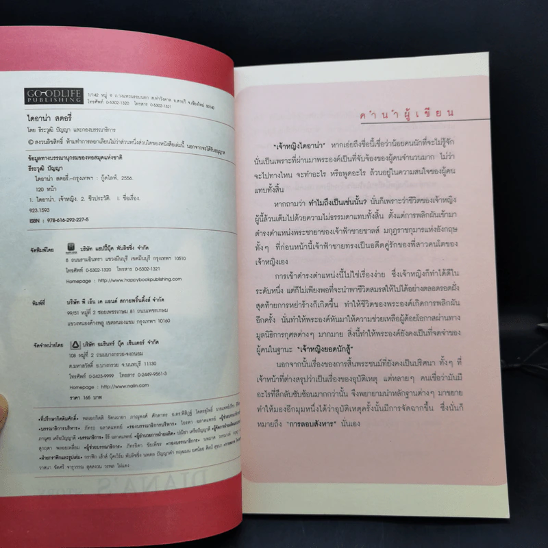 ไดอาน่า สตอรี่ Diana's Story รูปที่ 8