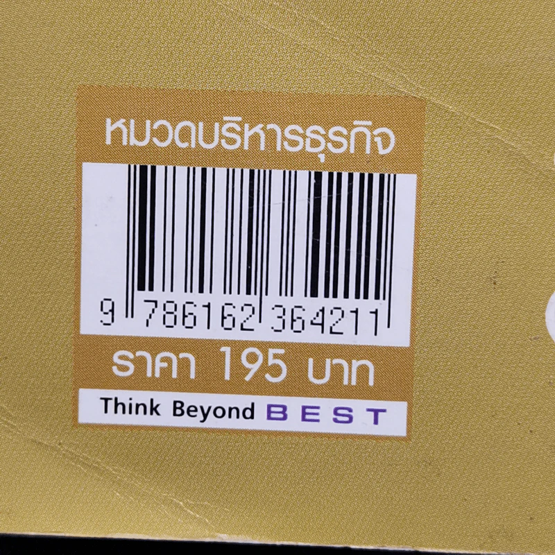 สุดยอดกลยุทธ์เพื่อให้ธุรกิจมีกำไรและไปรอด - กฤษฎา กฤษณะเศรณี - Mc Well Johnson รูปที่ 14