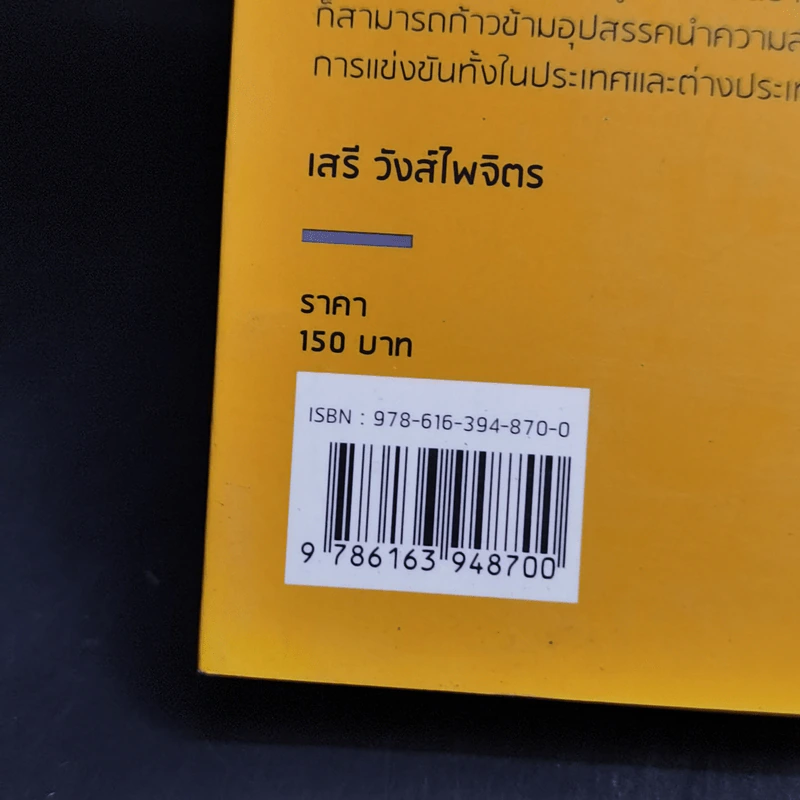 ไม่สูงต้องเขย่ง - ดร.โจ รูปที่ 12