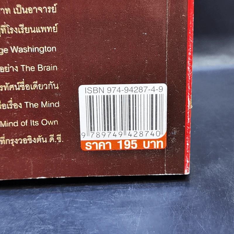 พัฒนาสมองให้เป็นอัจฉริยะแบบโมสาร์ท - Richard Restak,M.D. รูปที่ 14