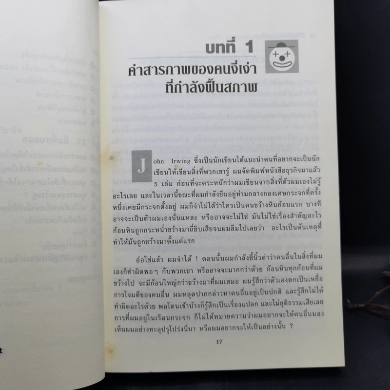 วิธีรับมือกับเจ้านาย...(งี่เง่า) - John Hoover Ph.D รูปที่ 11