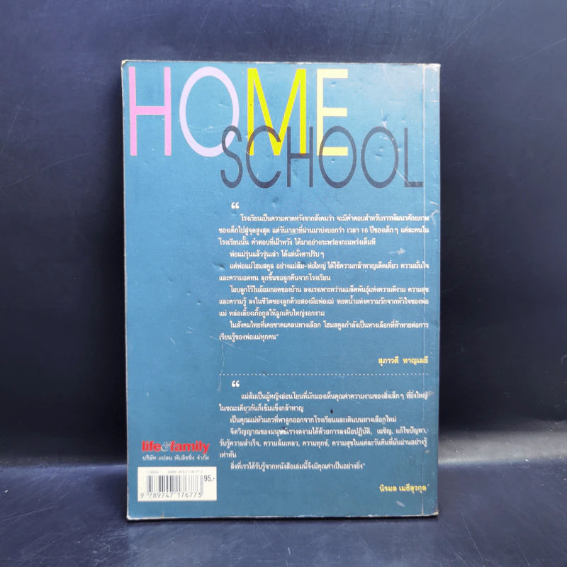 ทำไมต้อง Home School - แม่ส้ม รูปที่ 2