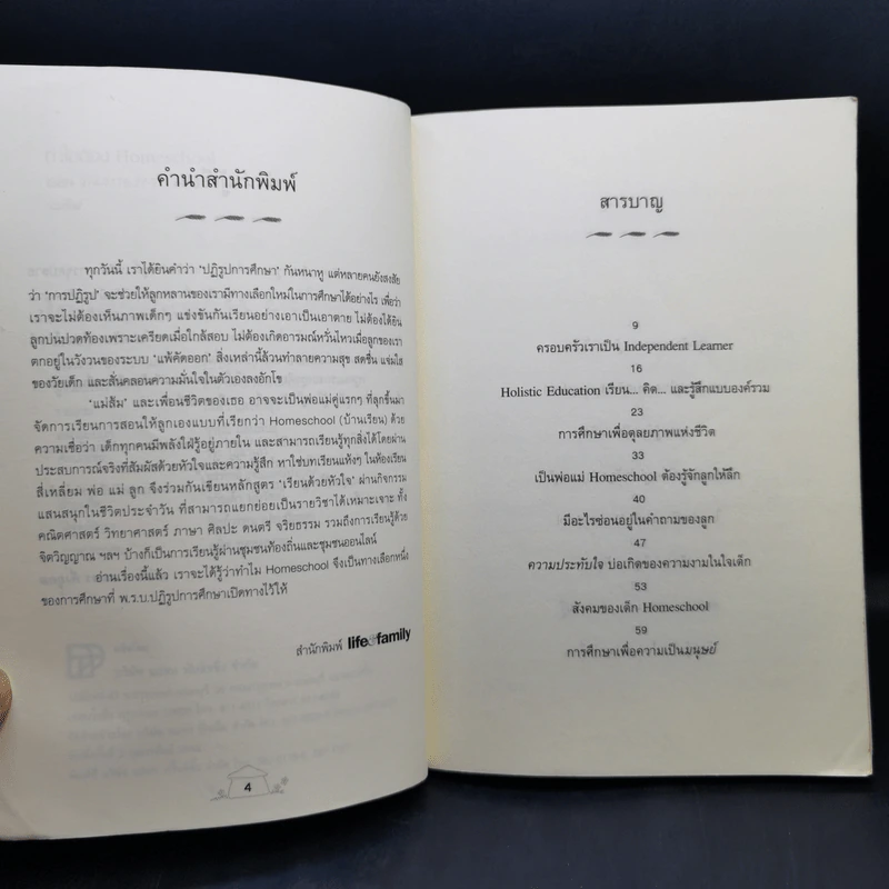 ทำไมต้อง Home School - แม่ส้ม รูปที่ 9