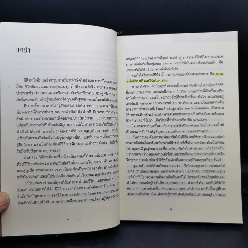 ศาสตร์แห่งการดำเนินชีวิต - เลียวนาร์ด เอ บุลเลน รูปที่ 11
