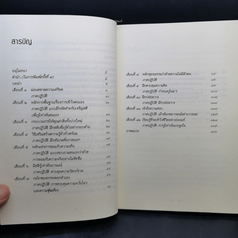 ศาสตร์แห่งการดำเนินชีวิต - เลียวนาร์ด เอ บุลเลน รูปที่ 9