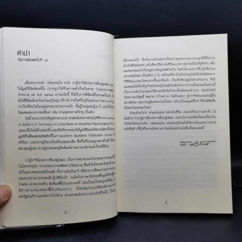 ศาสตร์แห่งการดำเนินชีวิต - เลียวนาร์ด เอ บุลเลน รูปที่ 10