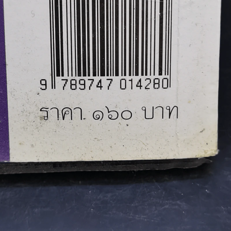 ศาสตร์แห่งการดำเนินชีวิต - เลียวนาร์ด เอ บุลเลน รูปที่ 13