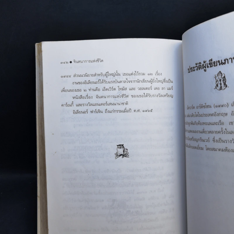 จินตนาการแห่งชีวิต - รัตนา รัตนดิลกชัย แปล รูปที่ 14