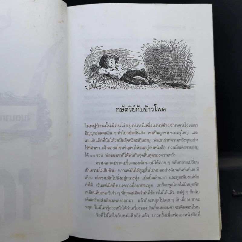 จินตนาการแห่งชีวิต - รัตนา รัตนดิลกชัย แปล รูปที่ 12
