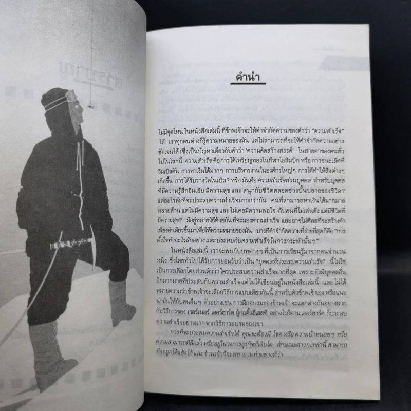 ชั้นเชิง ศาสตร์และศิลป์สู่ความสำเร็จ - เอ็ดเวิร์ด เดอ โมโน รูปที่ 10
